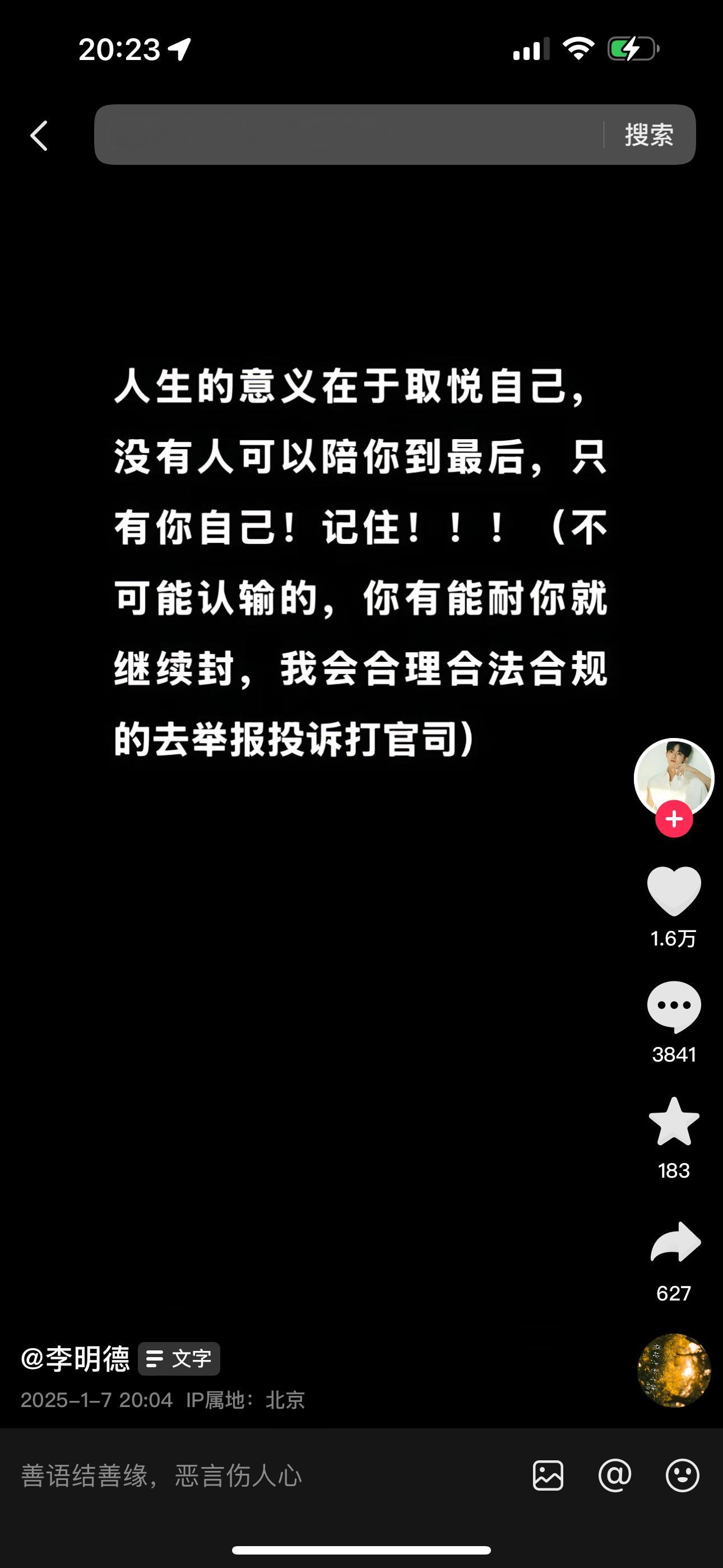 李明德因刻意炒作博眼球被抖音永封后，说要去举报投诉打官司。然后评论区抖人全在帮他