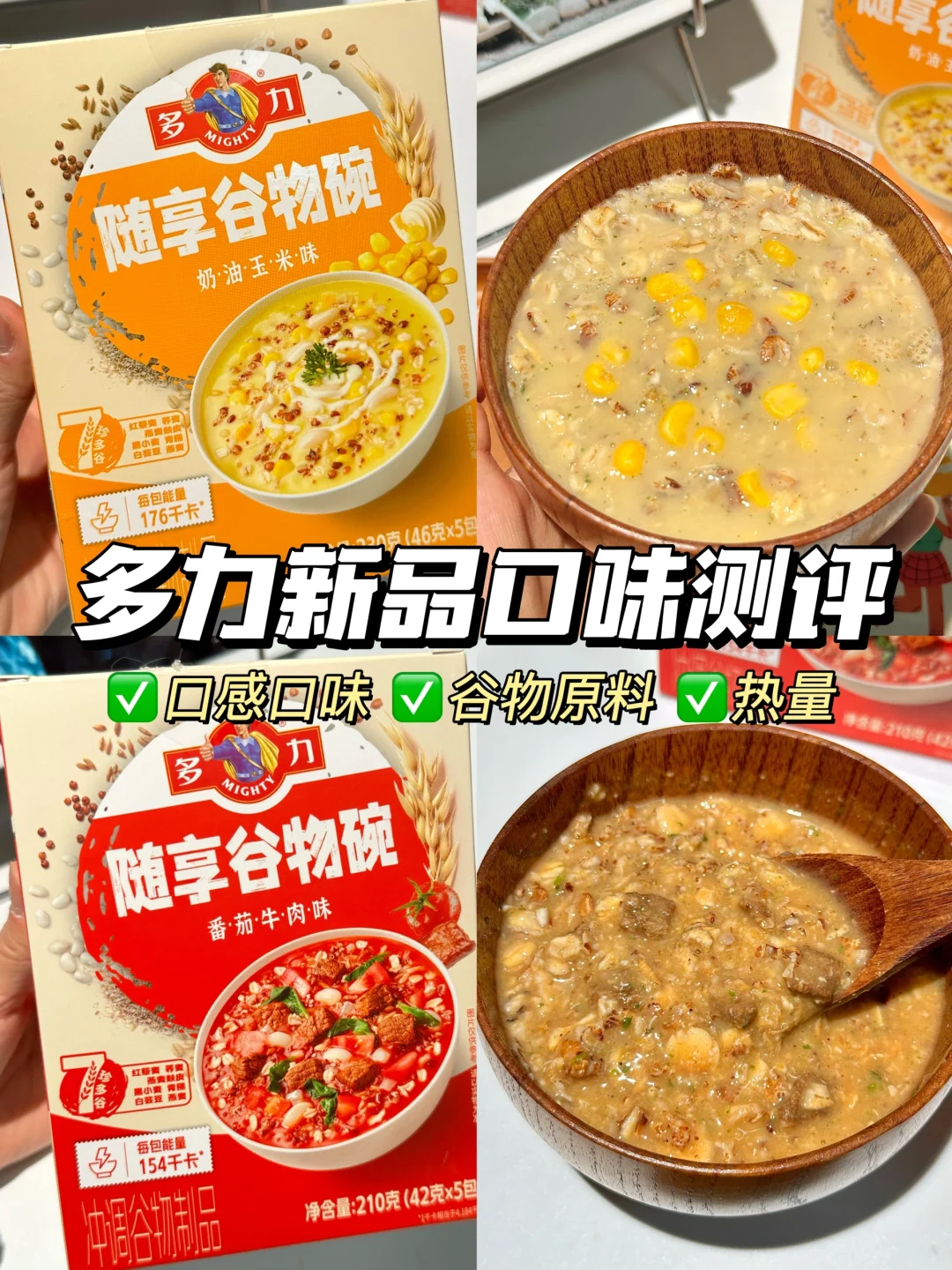 网上很火的谷物碗到底好不好吃？测评来了！！