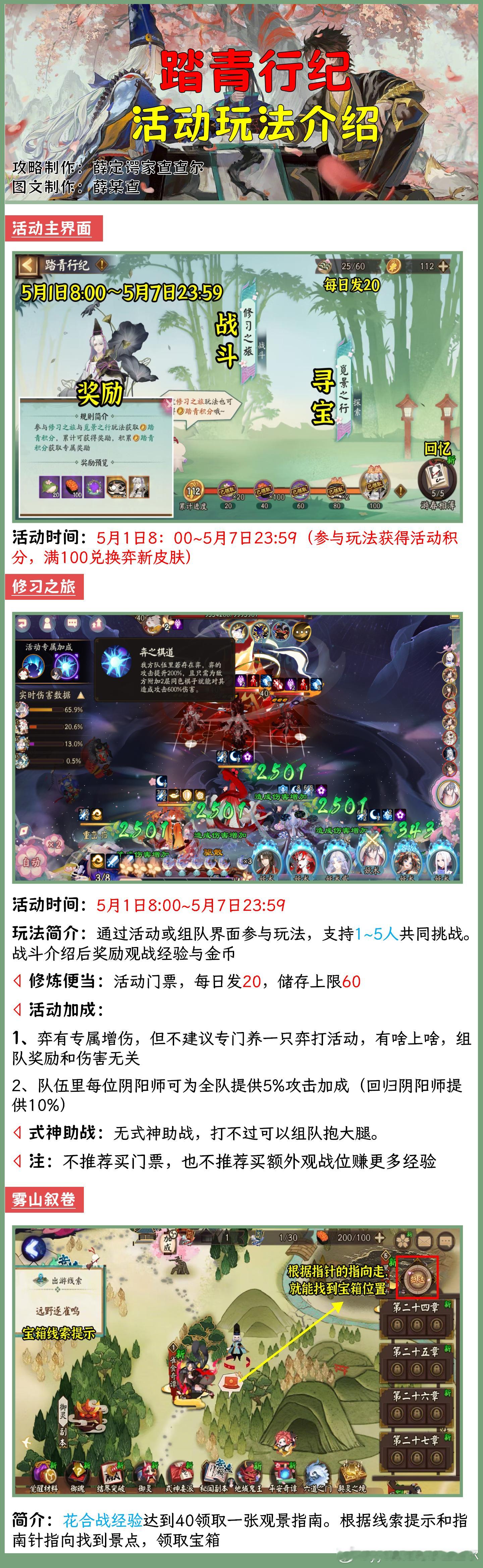 #阴阳师手游[超话]##超话创作官##爱游引力# 【踏青行纪】五一小活动，玩法介