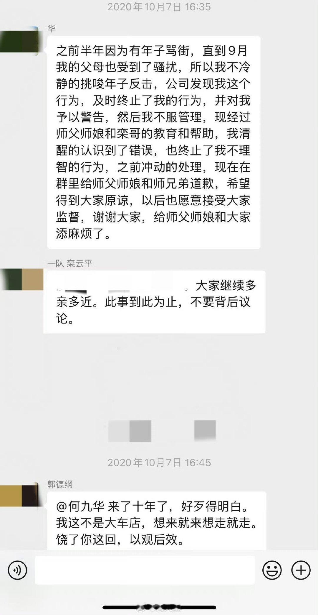 尚九熙发文回应尚九熙发文回应于何九华裂穴，并晒出德云社聊天记录。尚九熙发长文回应