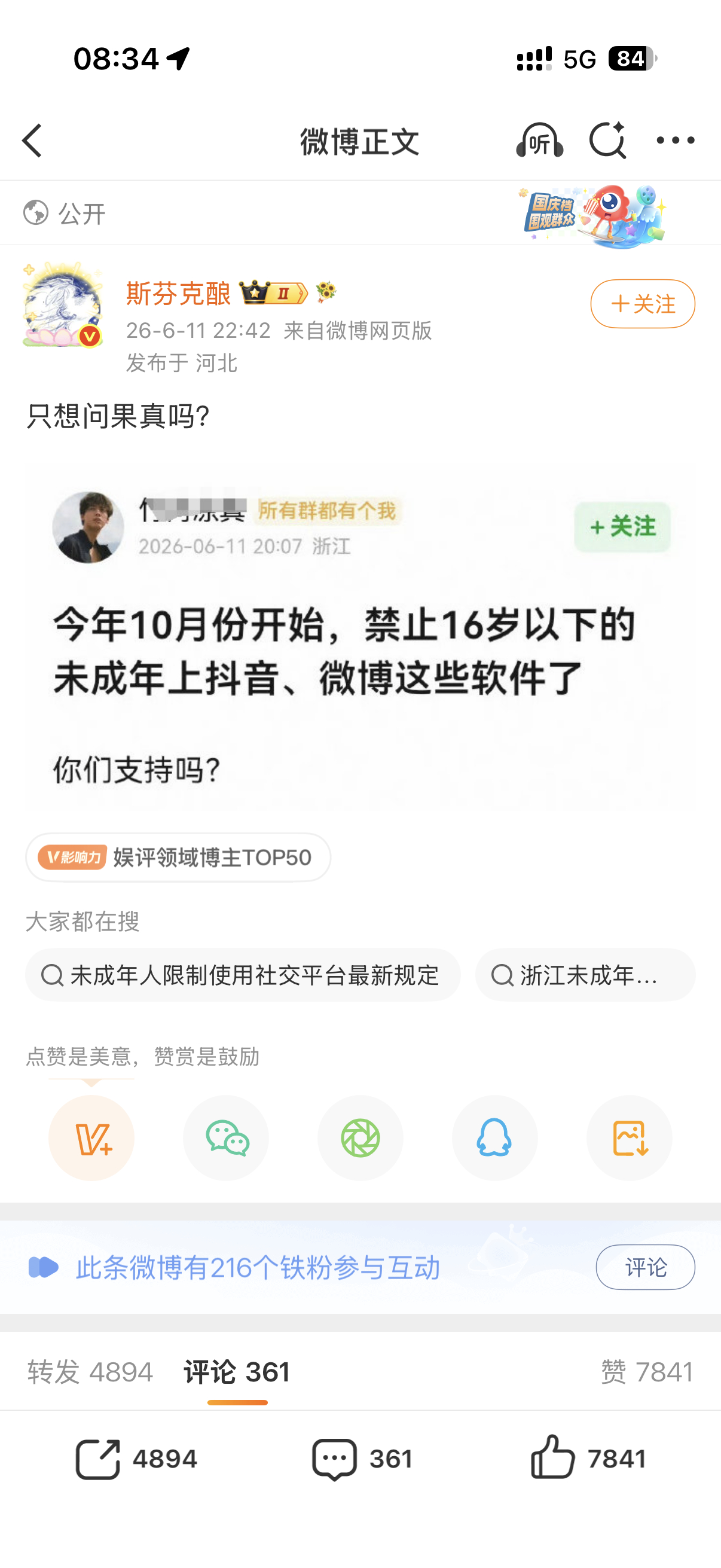 BBC等媒体报道，英国首相计划宣布16岁以青少年禁止使用以下10个社交软件：Ti