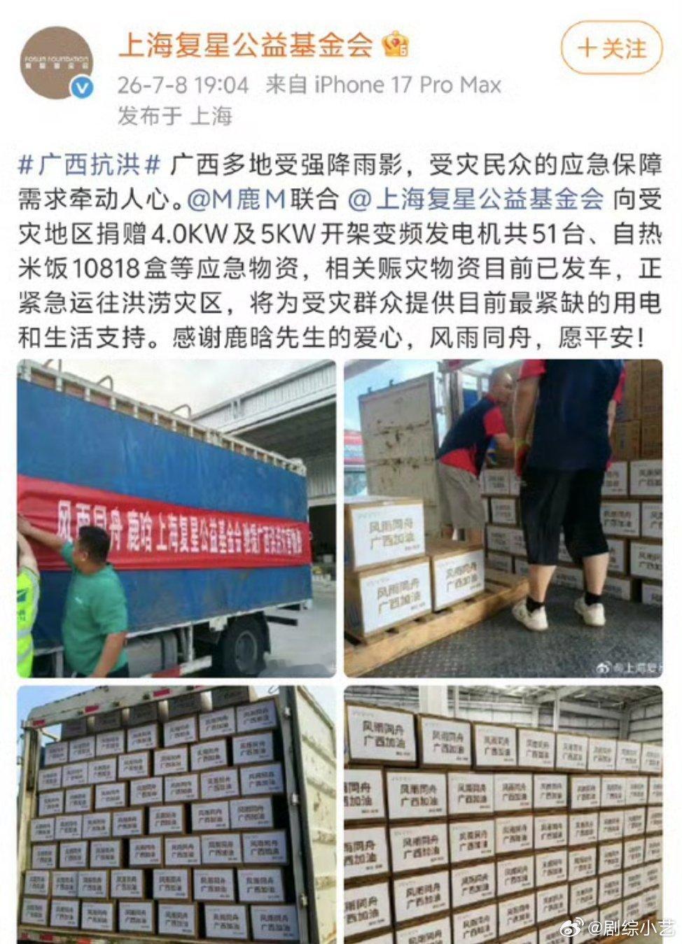 鹿晗驰援广西灾区当下鹿晗深陷网红司晓迪捏造的出轨谣言风波，大量AI合成虚假图文四