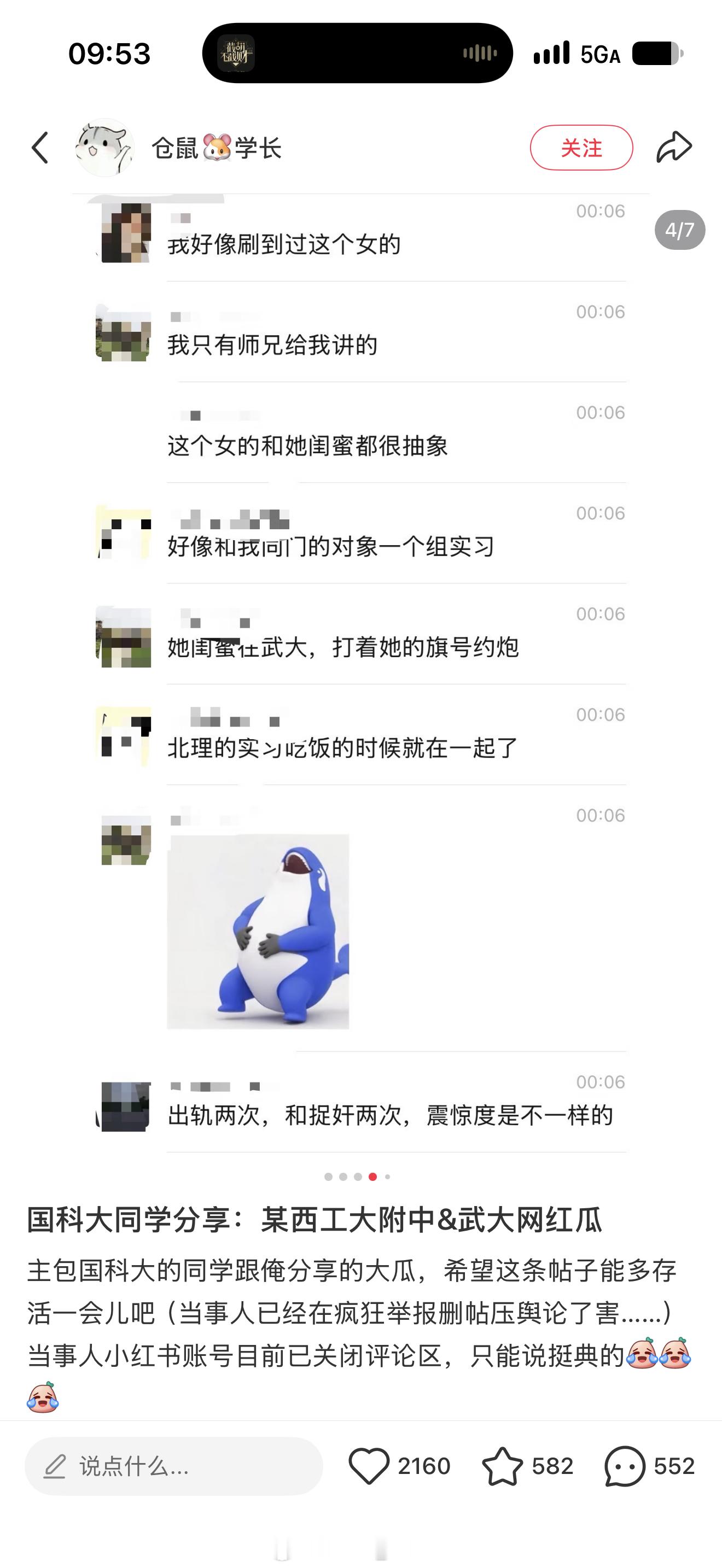 隔壁爆出武汉大学出了位学术妲己去扒了扒这个瓜不确定真假但我是真羡慕学术妲己啊