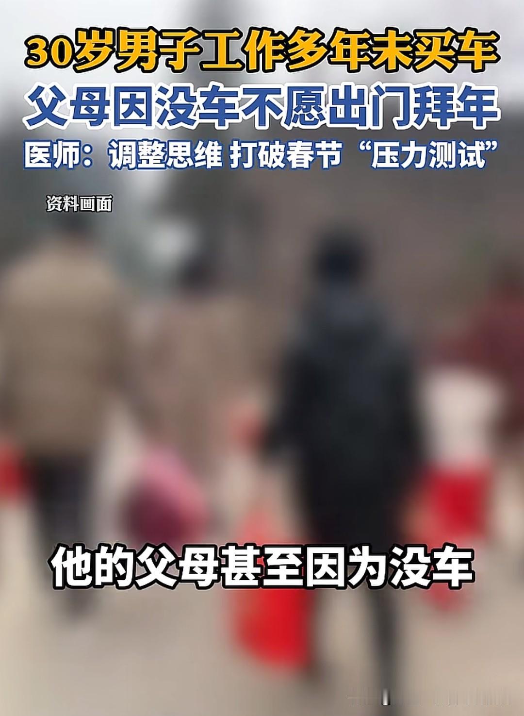 父母大半辈子没车也没觉得丢人，孩子没买车觉得丢人了，这是什么逻辑？很多年轻人因为