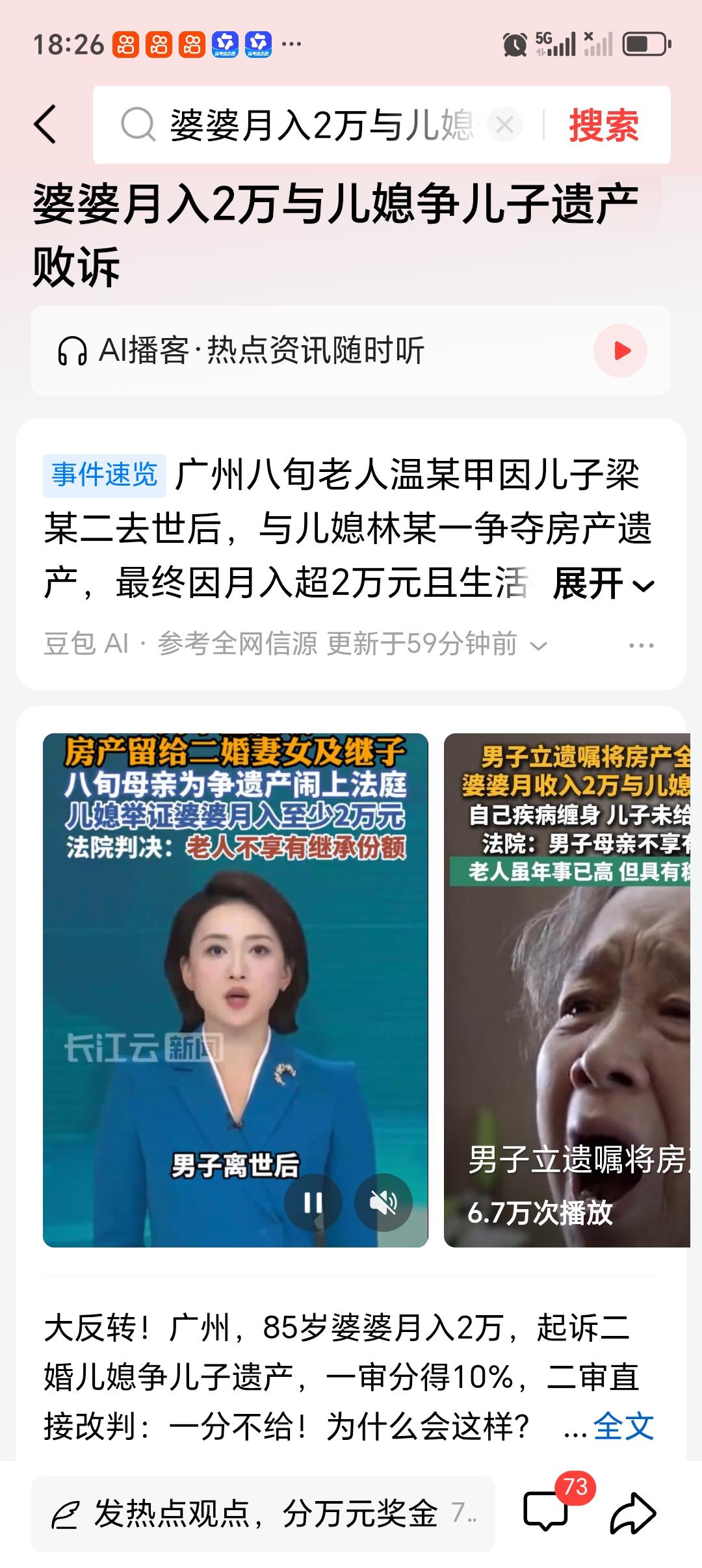 婆婆月入2万与儿媳争儿子遗产败诉 广州这起婆媳争遗产的事儿太有看头了。男子去世前