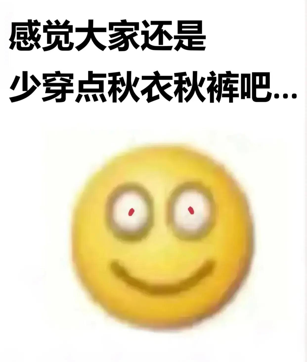 我说你们还是少穿秋衣吧.…………

像我这样的女孩，既有些畏寒，又担心穿上厚重的