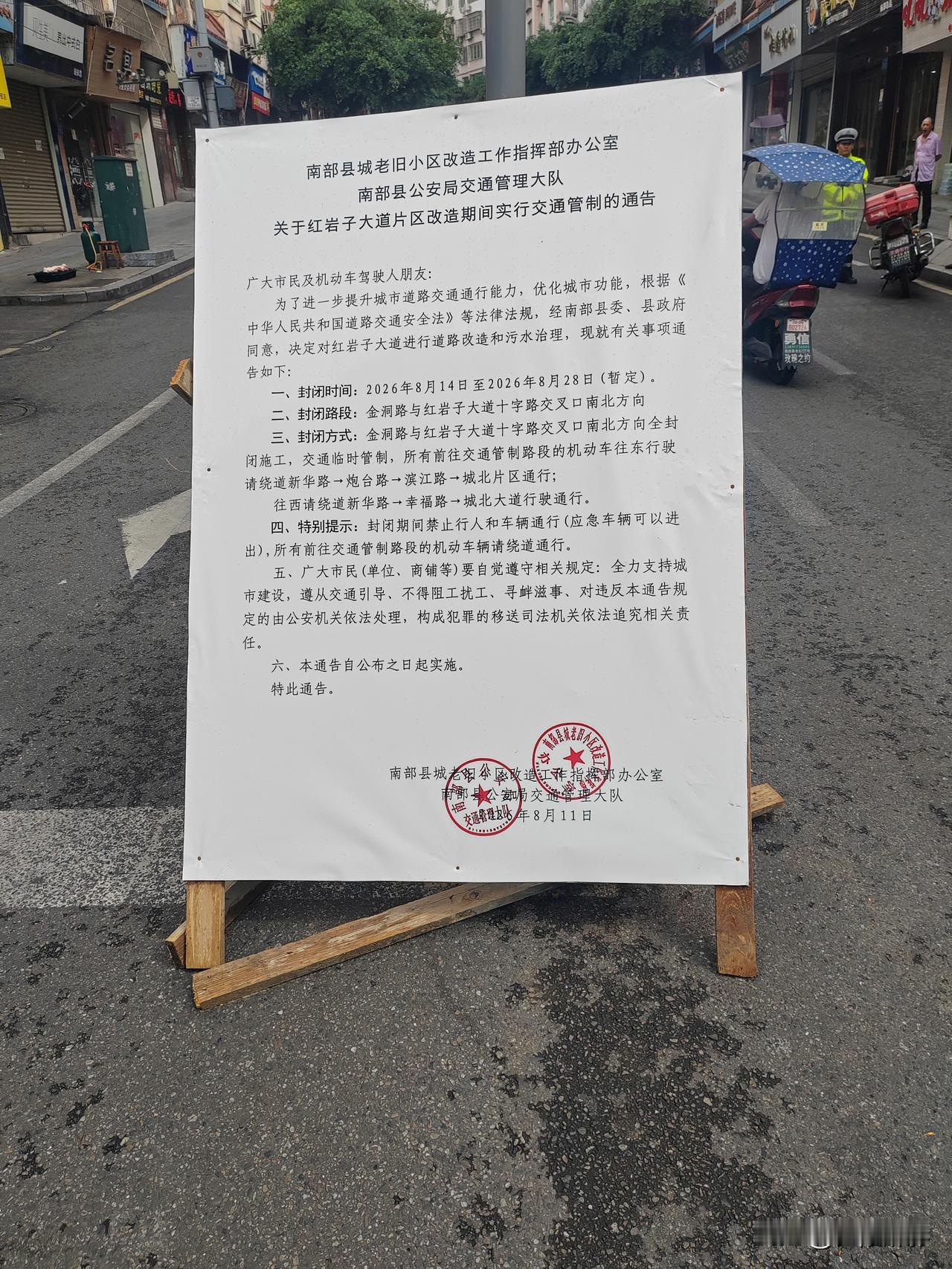 ⚠️南部车主、市民请注意！
红岩子大道开启交通管制施工啦！
管制时间：2026年