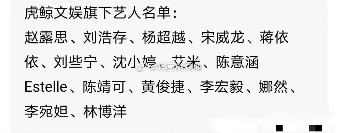 虎鲸娱乐这波艺人布局看得人一头雾水，格局堪称一团乱麻！刚官宣签下《给阿嬷的情书》