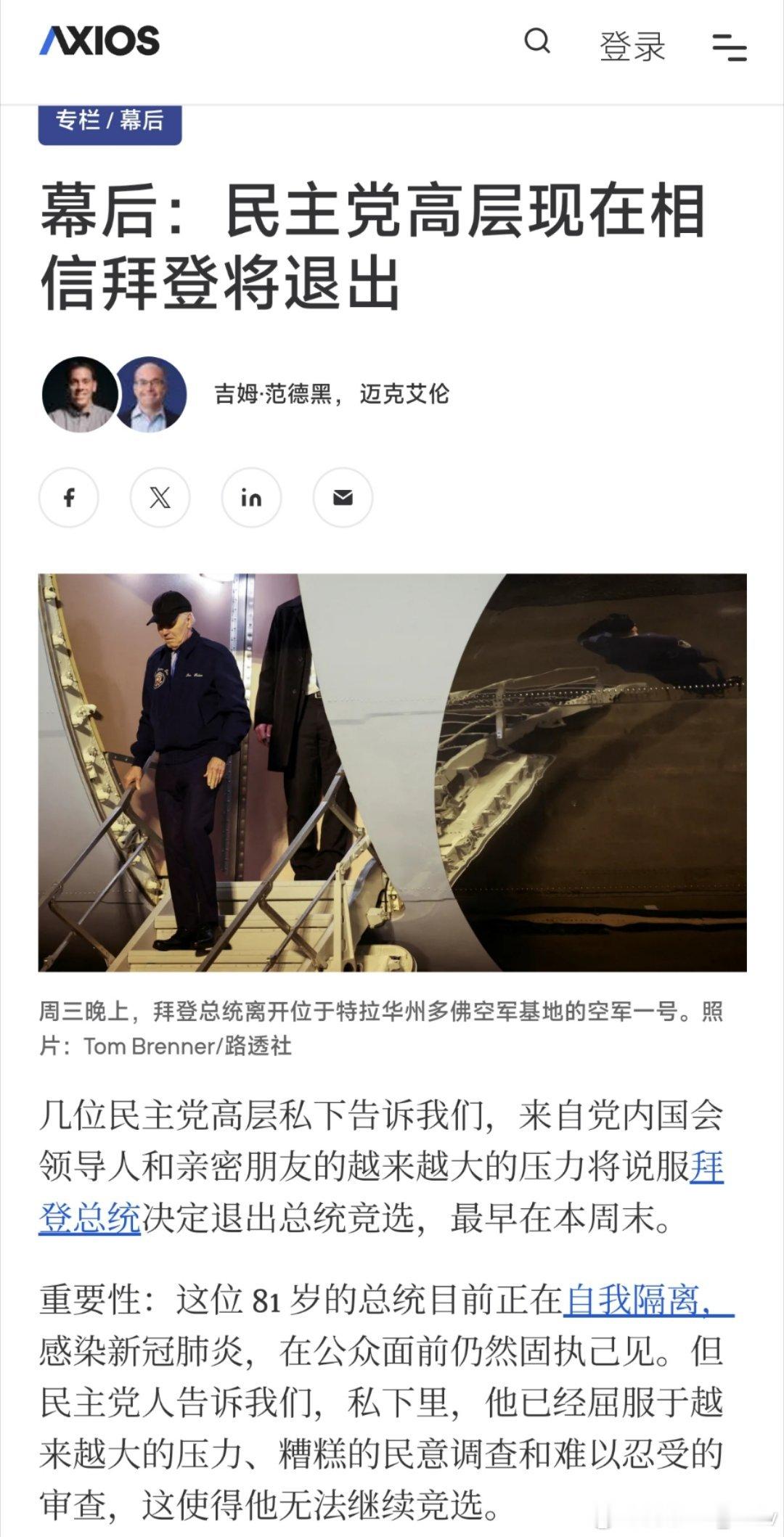 最新消息: 几位民主党高层表示拜登可能会在本周末退出竞选。今天，要求拜登退出的呼