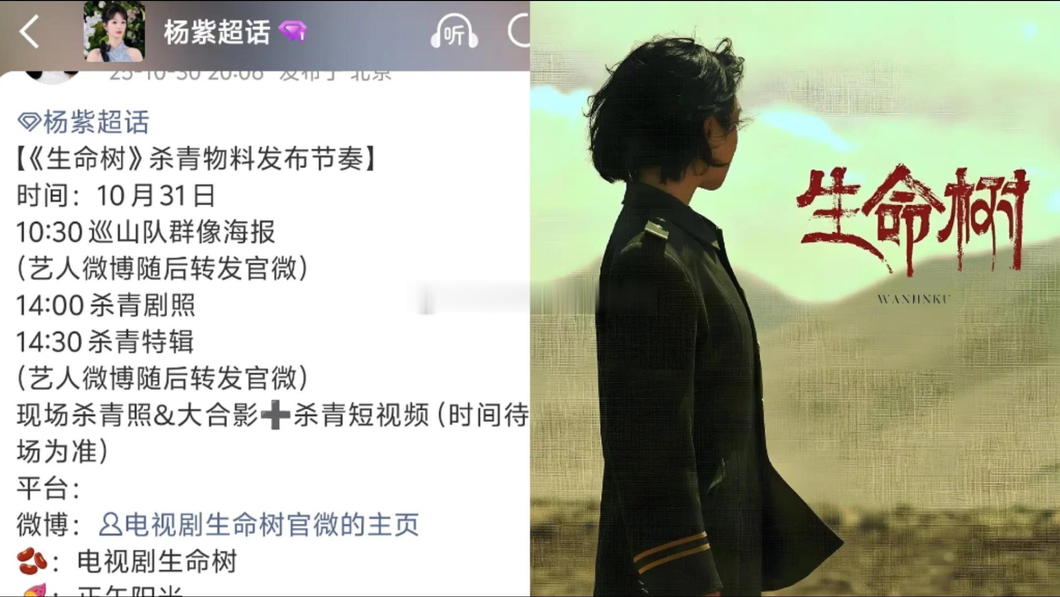 生命树明日杀青并发布新物料，杨紫要“出山”了 ​​​