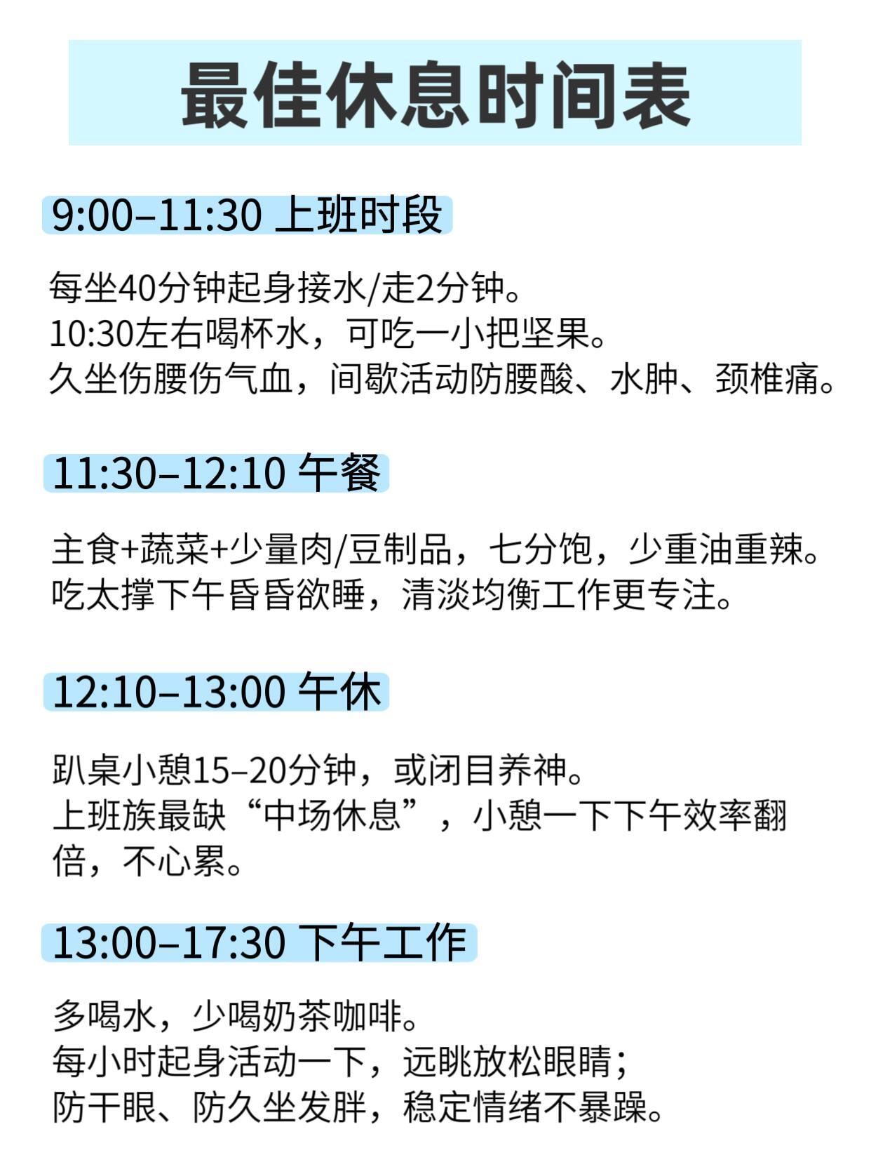 女生最佳休息时间表！ 