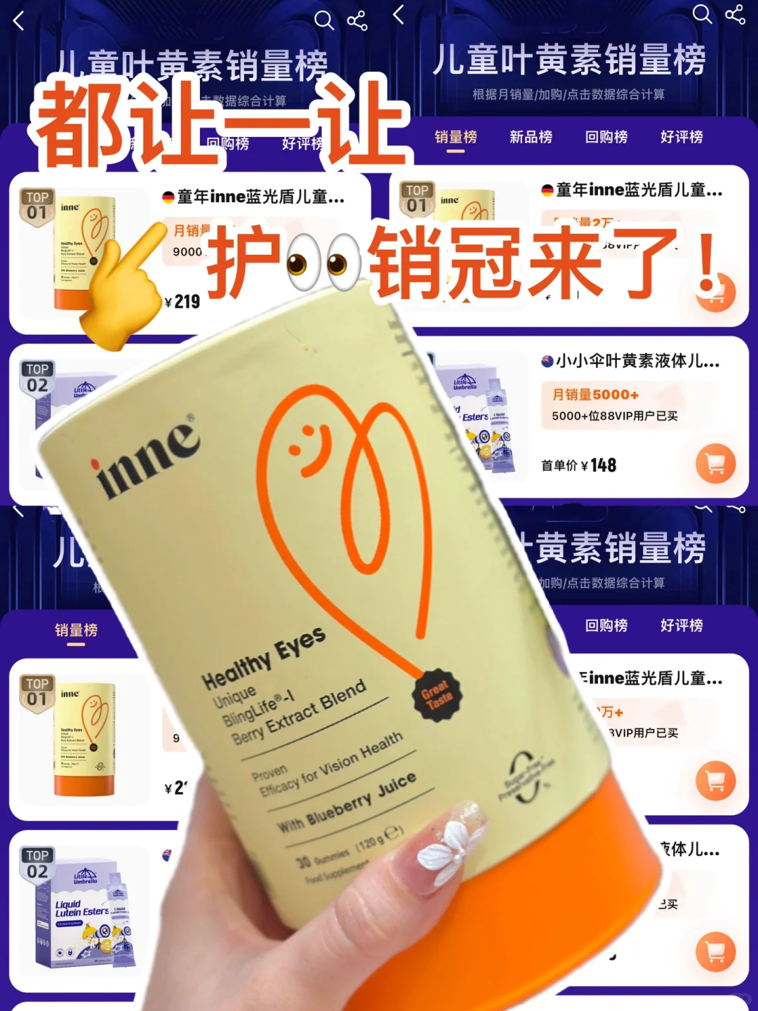 都让一让护眼销🏆来了，护👀届天花板👋！