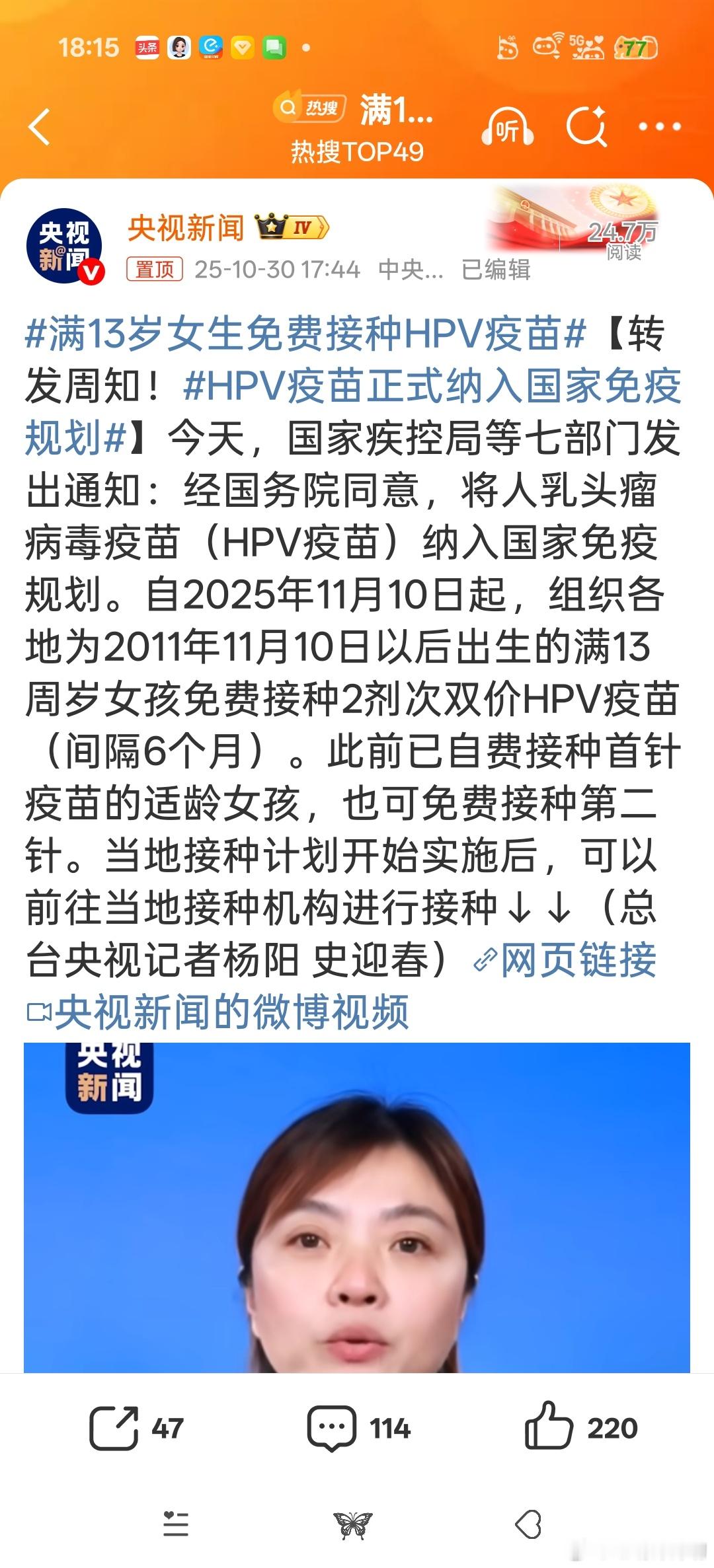 满13岁女生免费接种HPV疫苗这个时间卡的………[无聊][无聊][无聊][无聊]