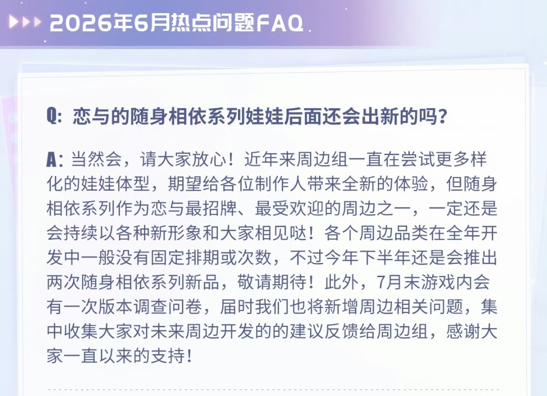 划重点今年下半年还会推出两次随身相依系列 