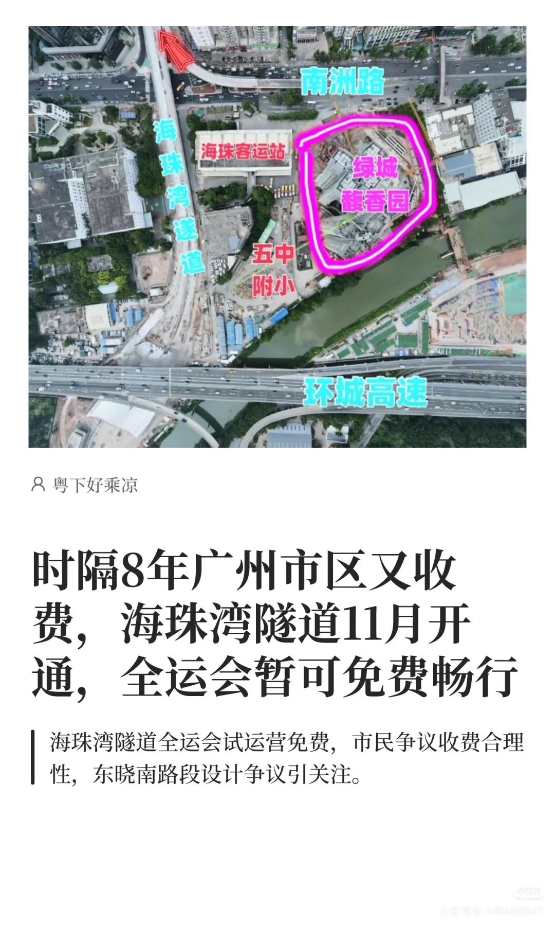 时隔8年广州市区又收费，海珠湾隧道开通了