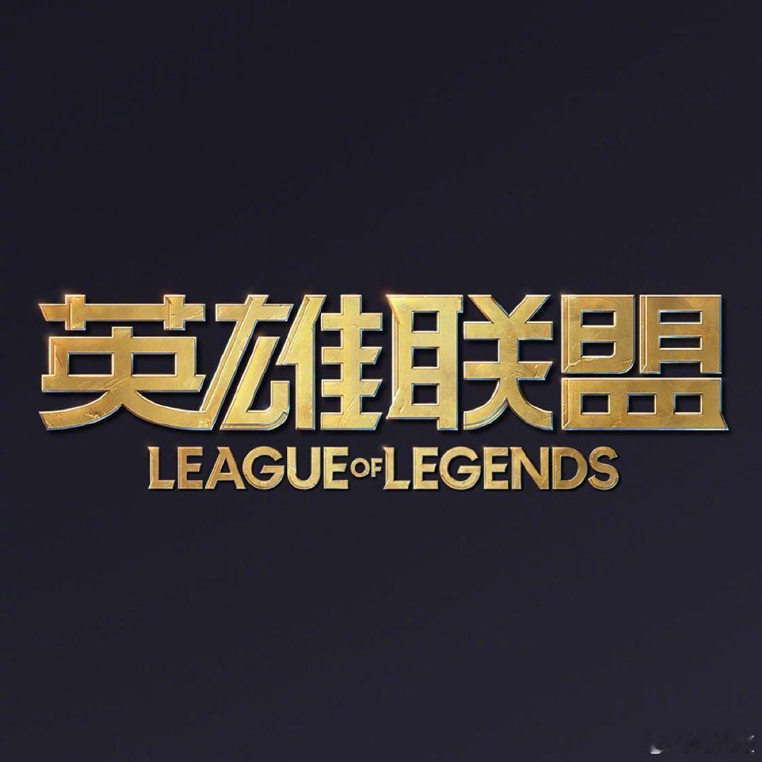 拳头续约了100年英雄联盟游戏证书！理性讨论：100年内还会有新的“LOL”出现