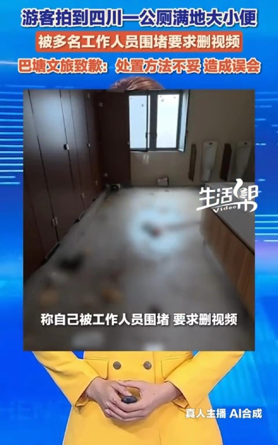 四川巴塘一公园厕所，遍地大小便被游客拍下。这下子可惹祸了，她准备离开的时候被多名