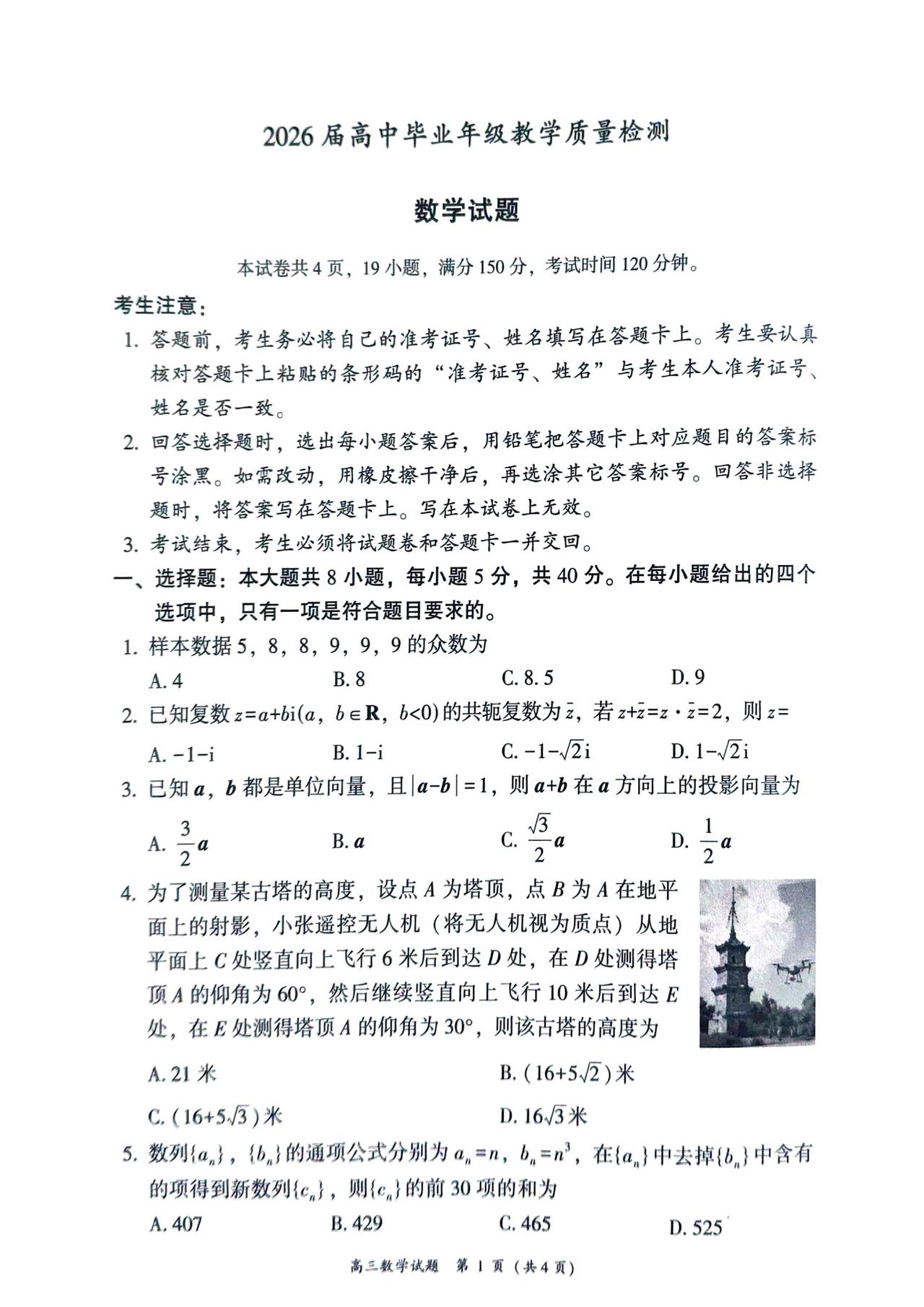 福建省漳州市2026届高三5月模拟考试数学试题及答案