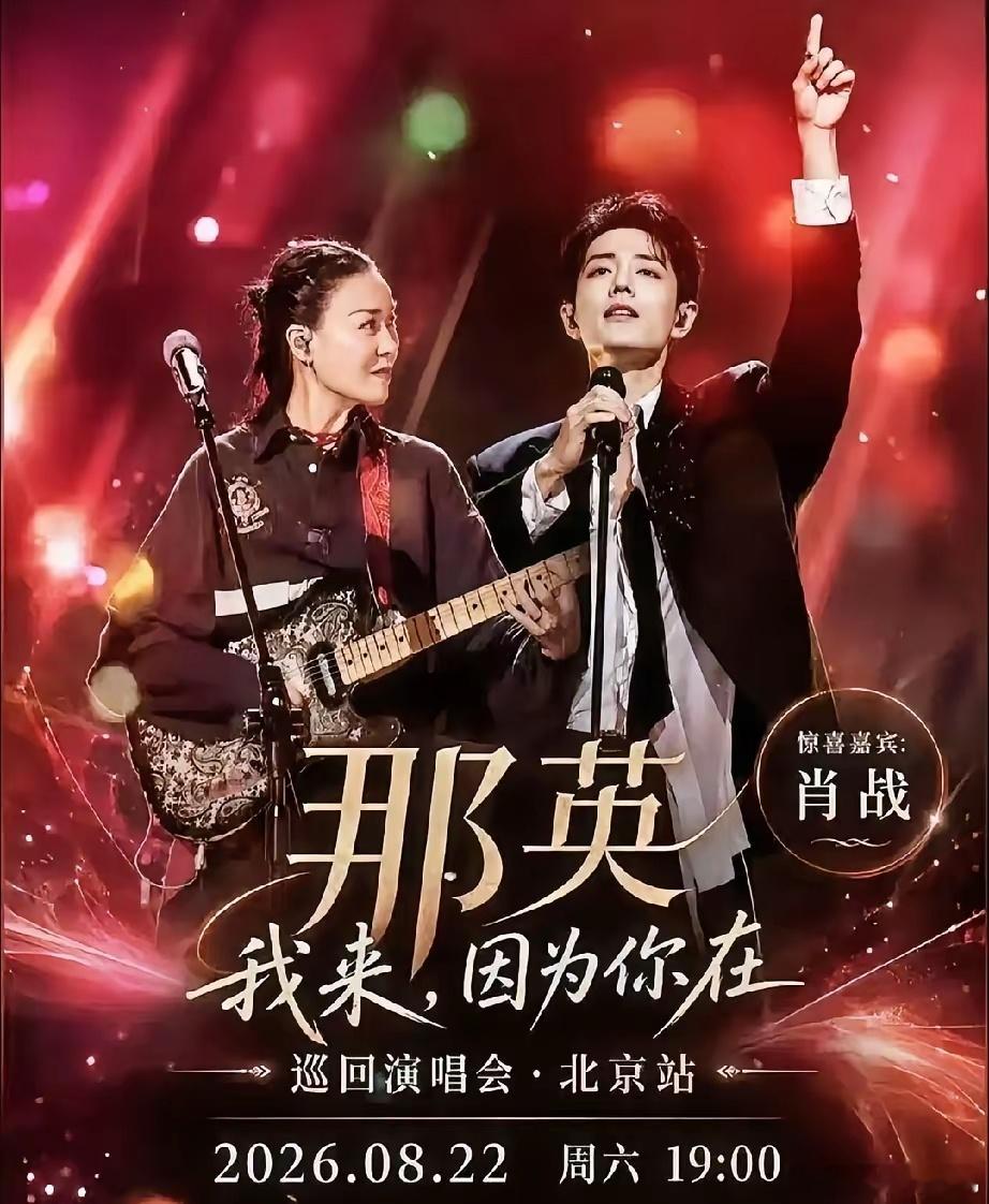 你可以说那英和肖战只是商业合作也可以说他们俩是节目效果但唯独有一点你喷不了，那就