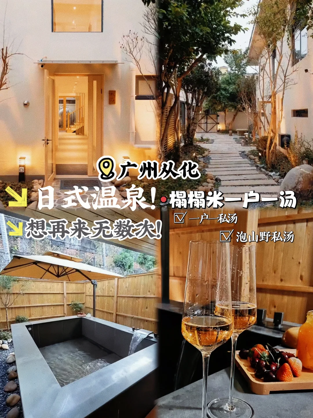 山野日式私汤！一户一私汤的榻榻米+温泉池