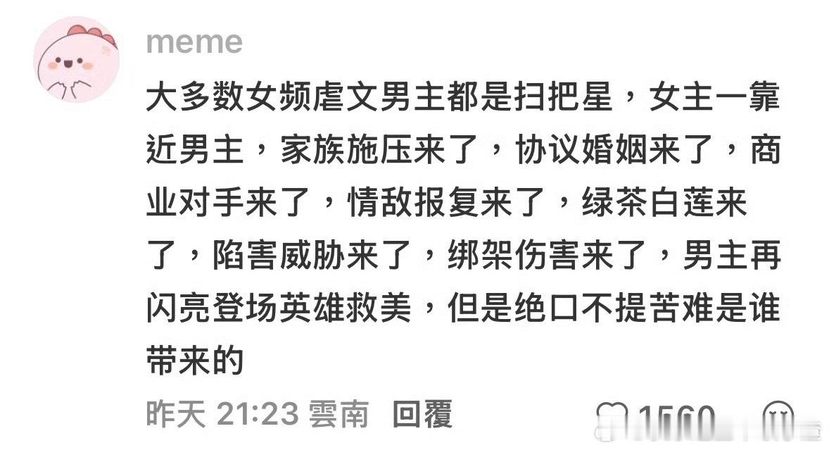 提名影视剧中的扫把星男主 ​​​