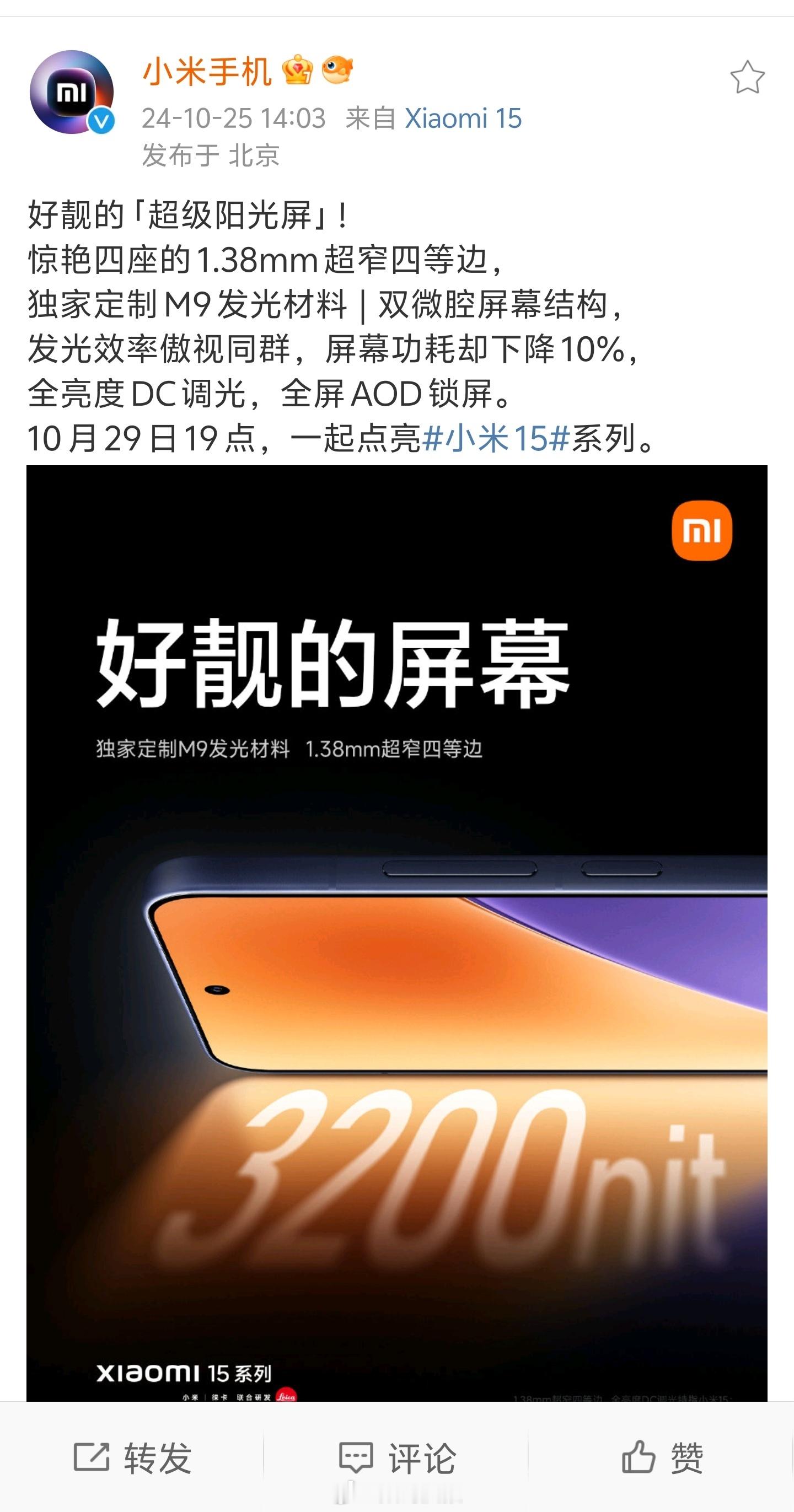 目前资料来看，小米15确实牛皮，给了1.38mm全球最窄四等，视觉上已经领跑了，