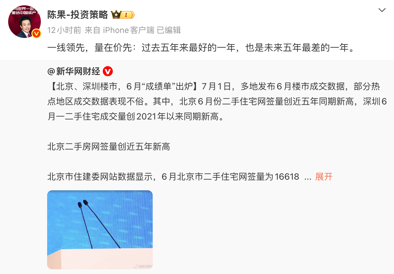 陈果真是老登之王，说现在的楼市是未来五年中最差的一年。 
