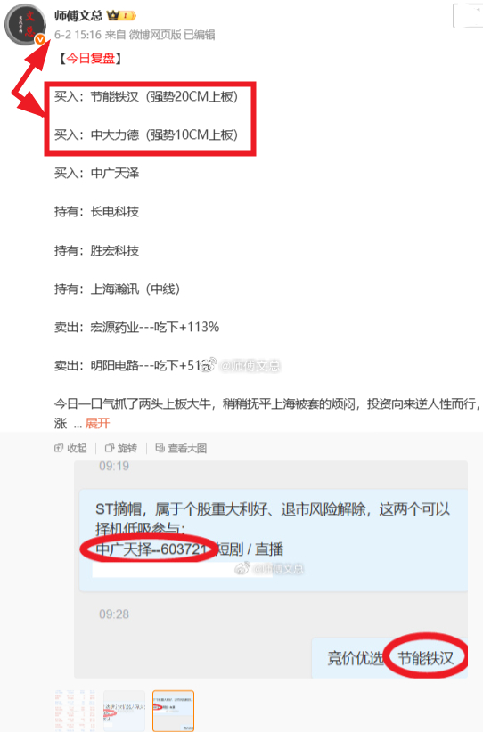 六月财富满满，以下是文总六月实盘每日涨停标的汇总：第一周：5.26日 $长电科技