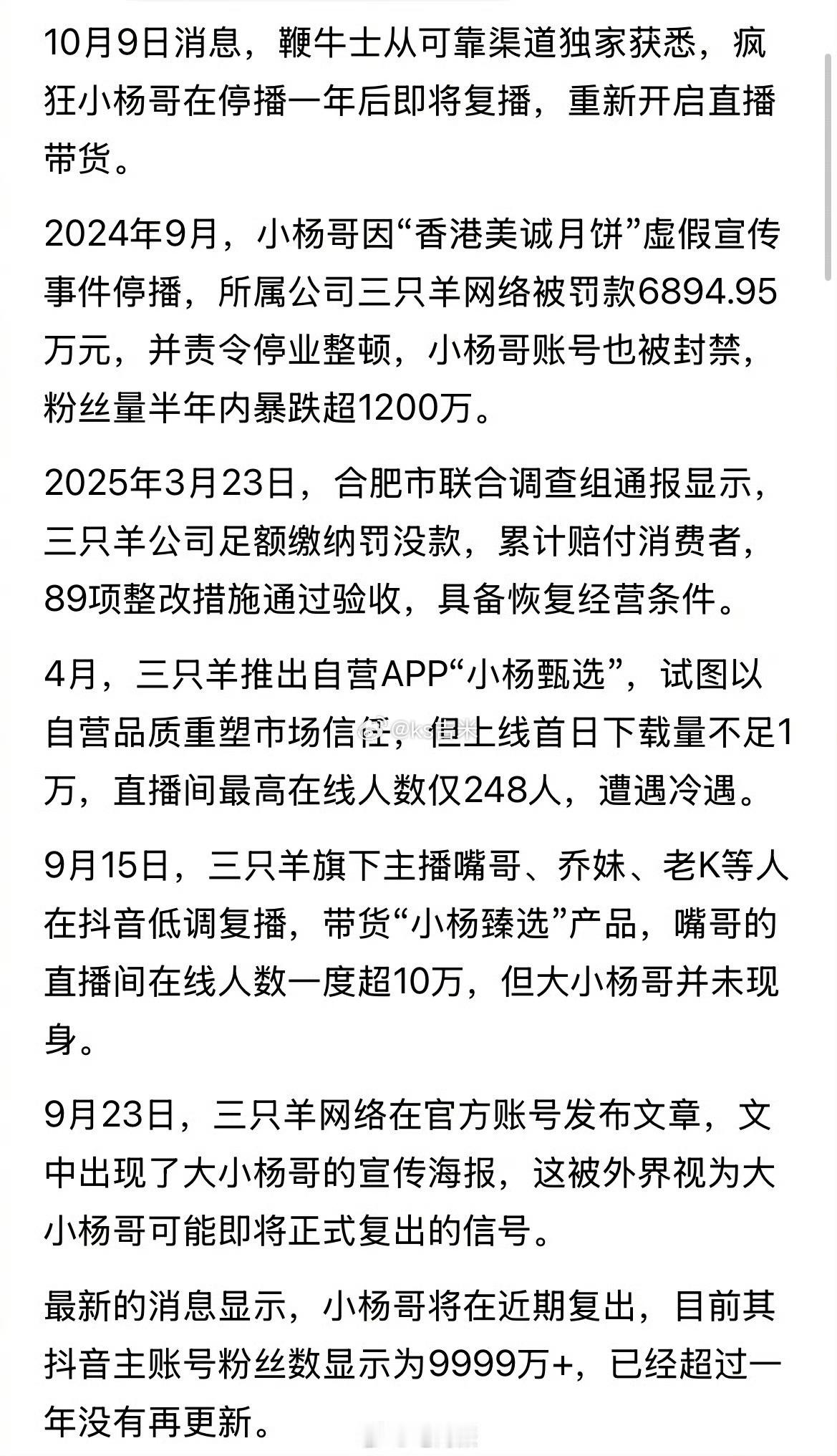 三只羊主播复播后，疯狂小杨哥也要复播了！疯狂小杨哥将复播 ​​​