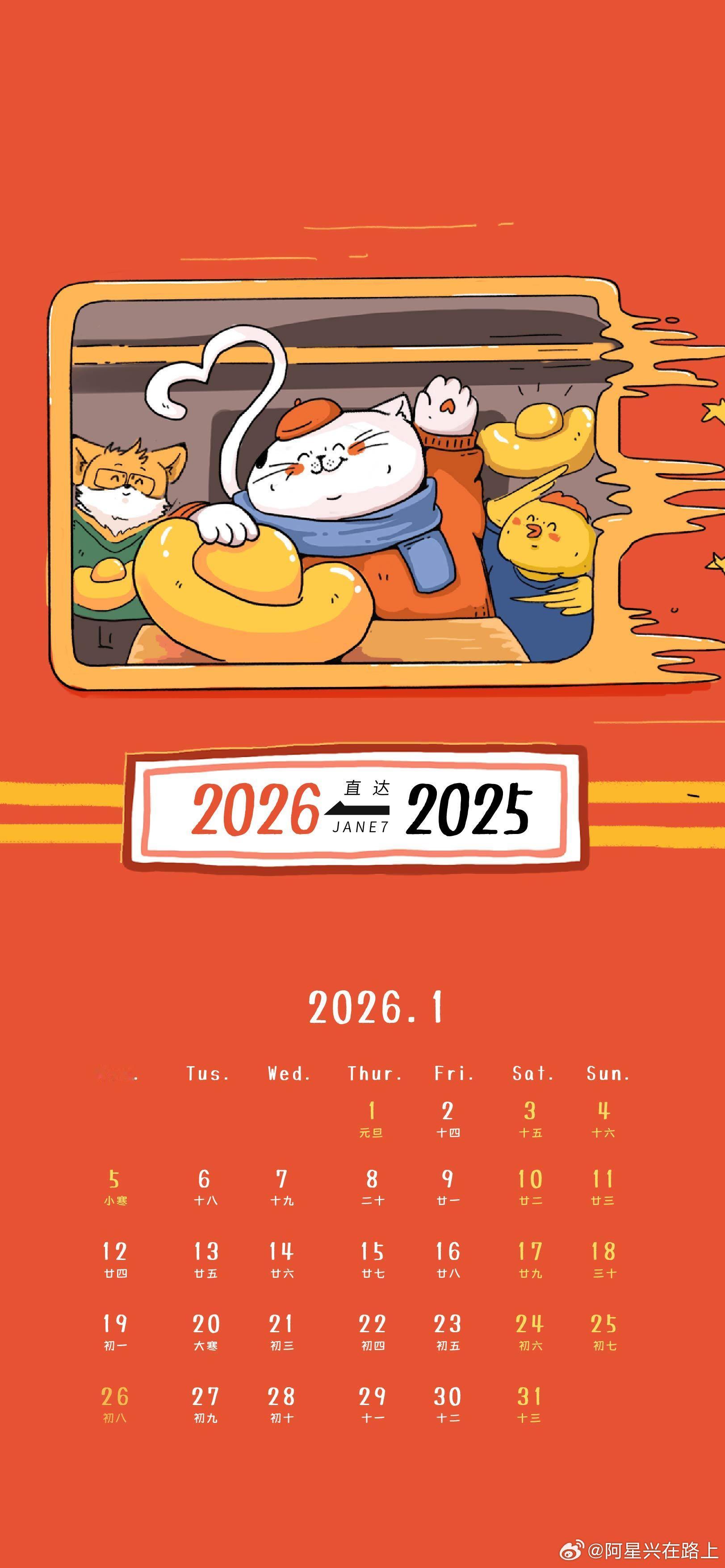 2026壁纸我先换换个喜气洋洋的壁纸迎接新的一年 