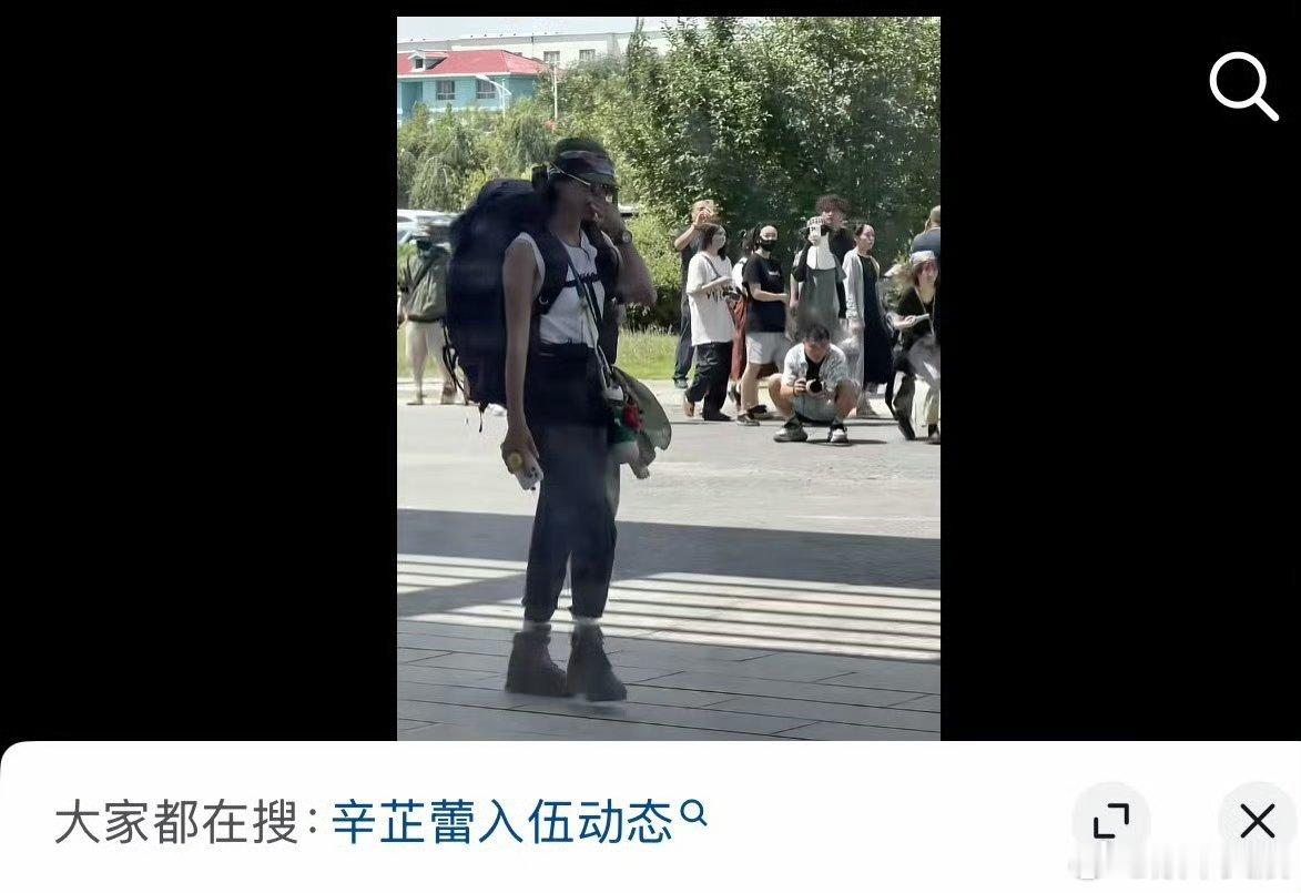 辛芷蕾入伍动态辛芷蕾这是去入伍了辛芷蕾姐这是去入伍了吧，哇塞哇 