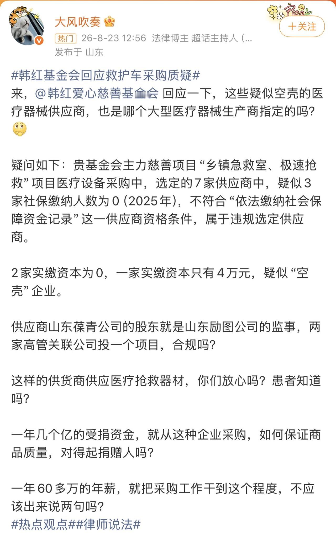 哈哈哈哈哈，哎我去！这下有好戏看了，上海均奕被夹调查，韩红基金会解释说明说是：上