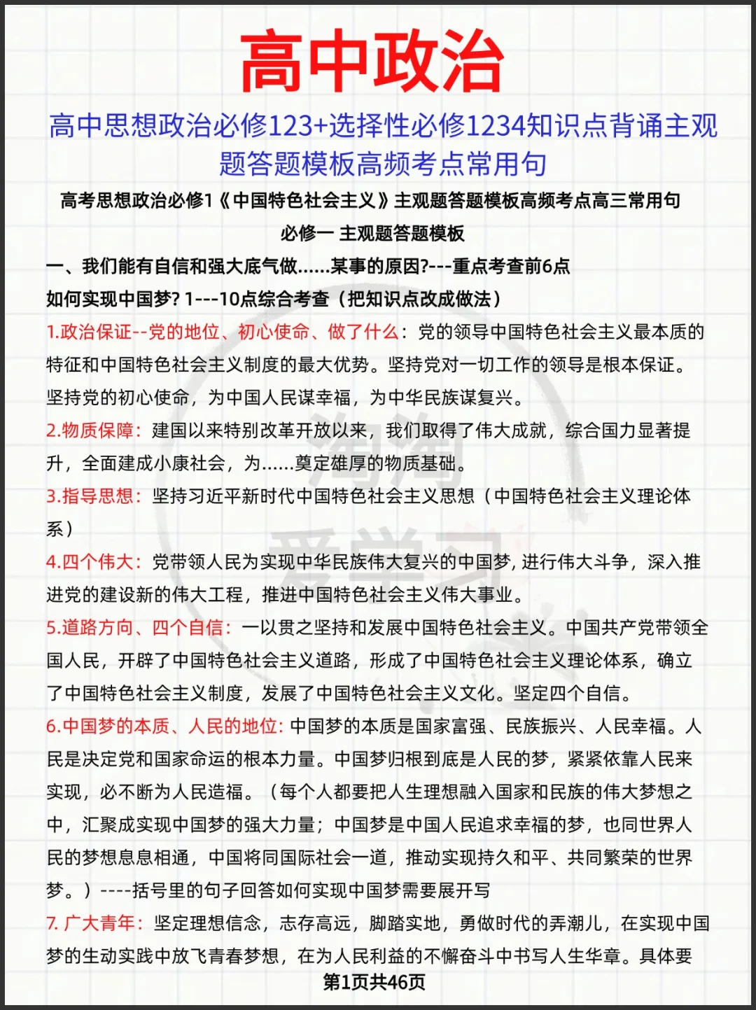 高中政治7本书高频主观题考点无非就这些