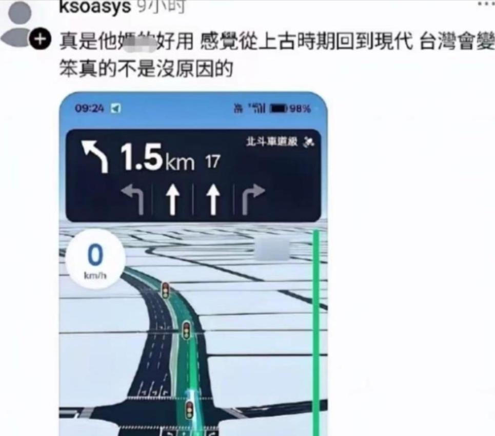 后续：越来越浮夸了，现在台湾省那边一些人对大陆的导航软件，已经到了杯弓蛇影的地步