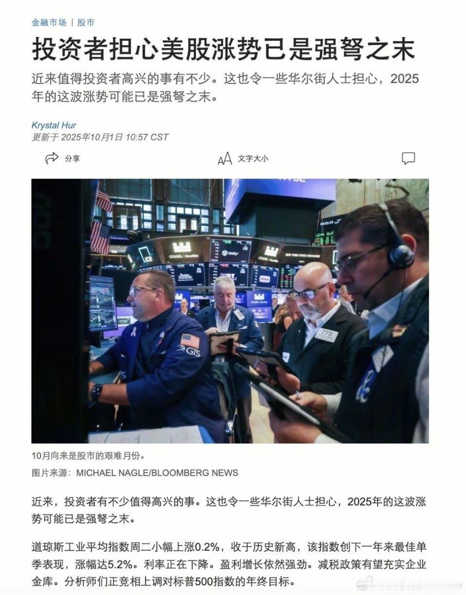 华尔街美国人担心美股已经是强弩之末。都是泡沫而已。[思考][思考] ​​​