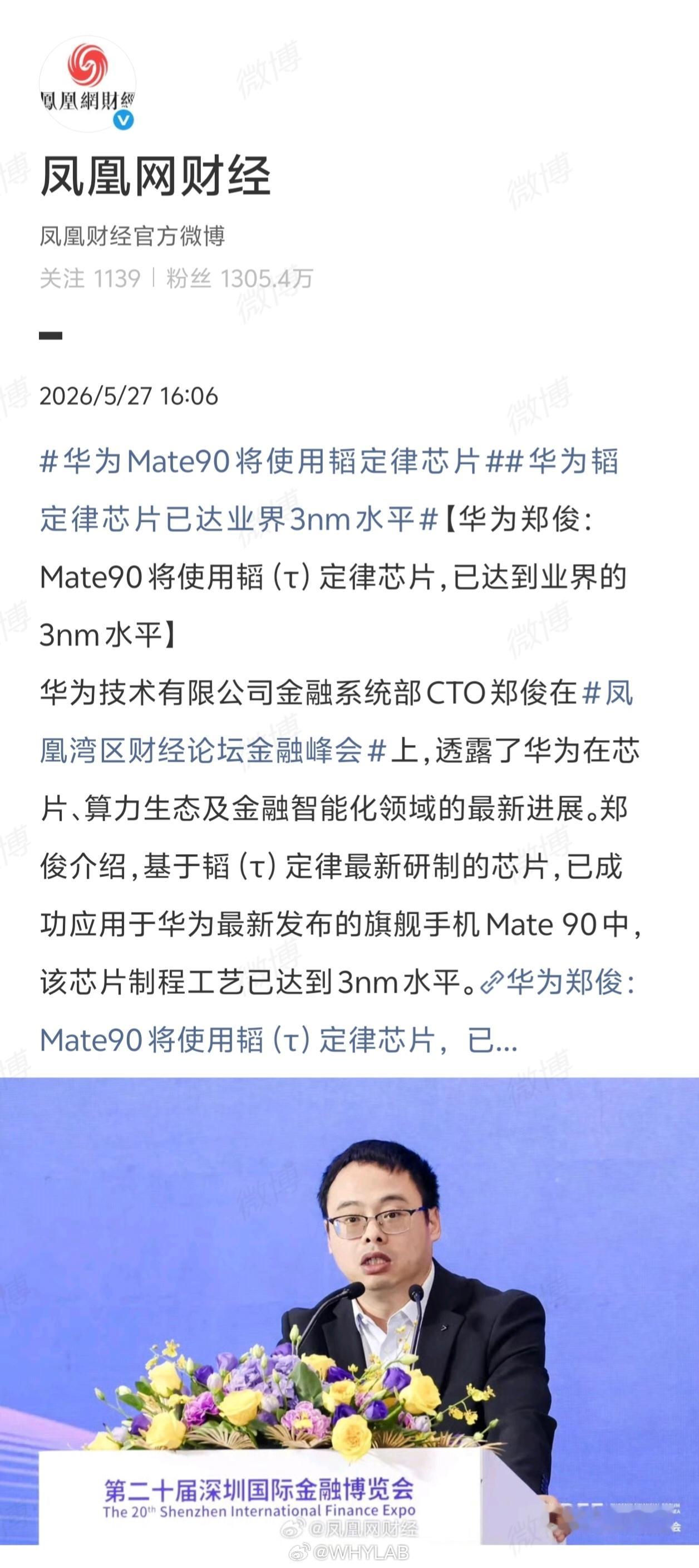 官方实锤了，基于韬（τ）定律研发的麒麟 2026 芯片将应用于华为 Mate 9