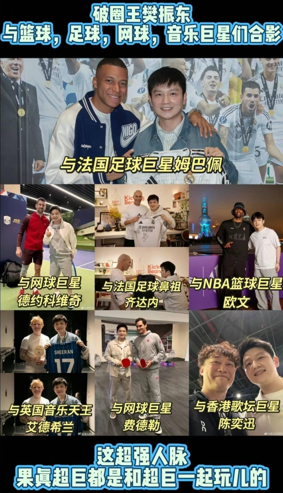 樊振东凭实力征服一众足坛顶流：跨项目强者间的双向认可
 
樊振东本身是资深皇马球