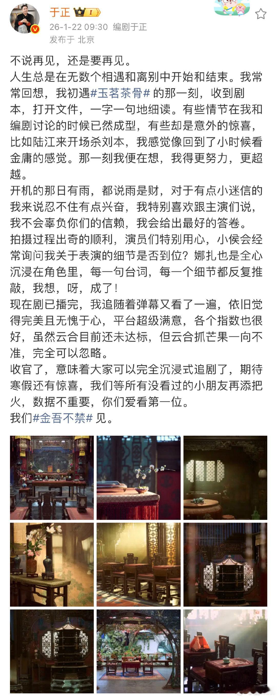 于正说娜扎全心沉浸在角色里于正数据不重要你们爱看第一位 于正说玉茗茶骨里陆江来开