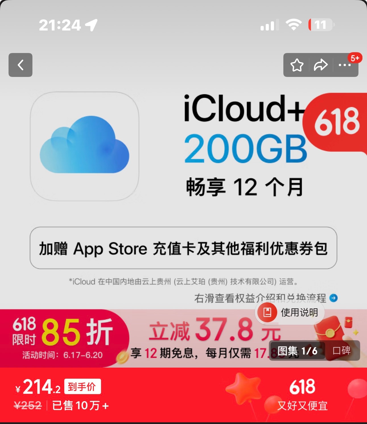 订阅iCloud也可以在🐶家买，直接85折 ​​​