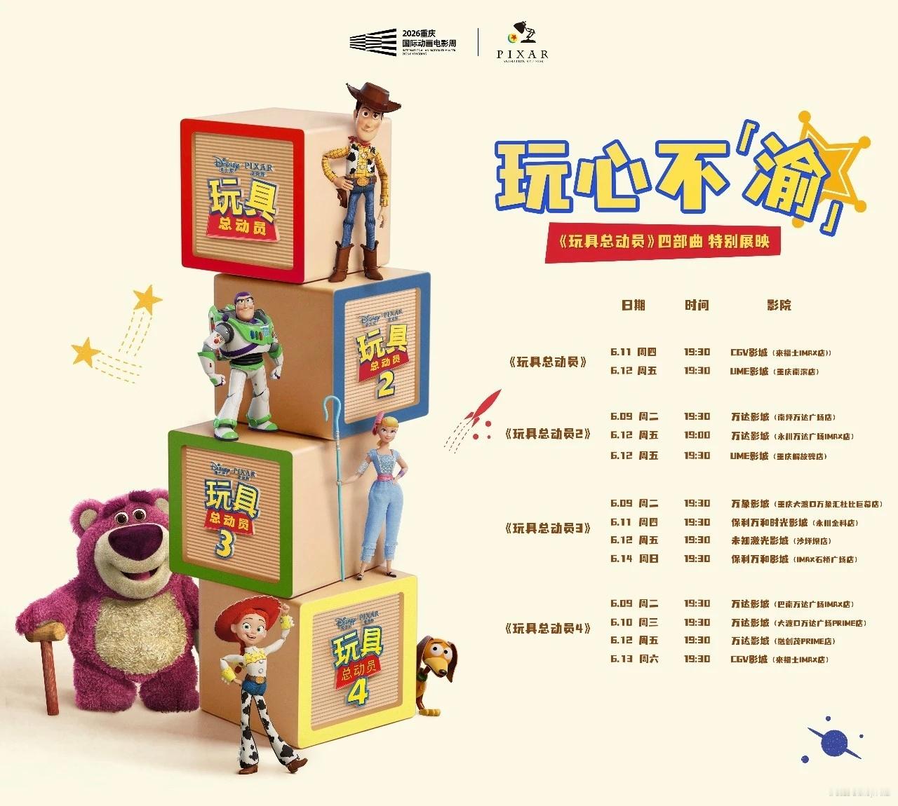 影展 首届重庆国际动画电影周将集中放映《玩具总动员》四部曲，看第5部之前可以先重