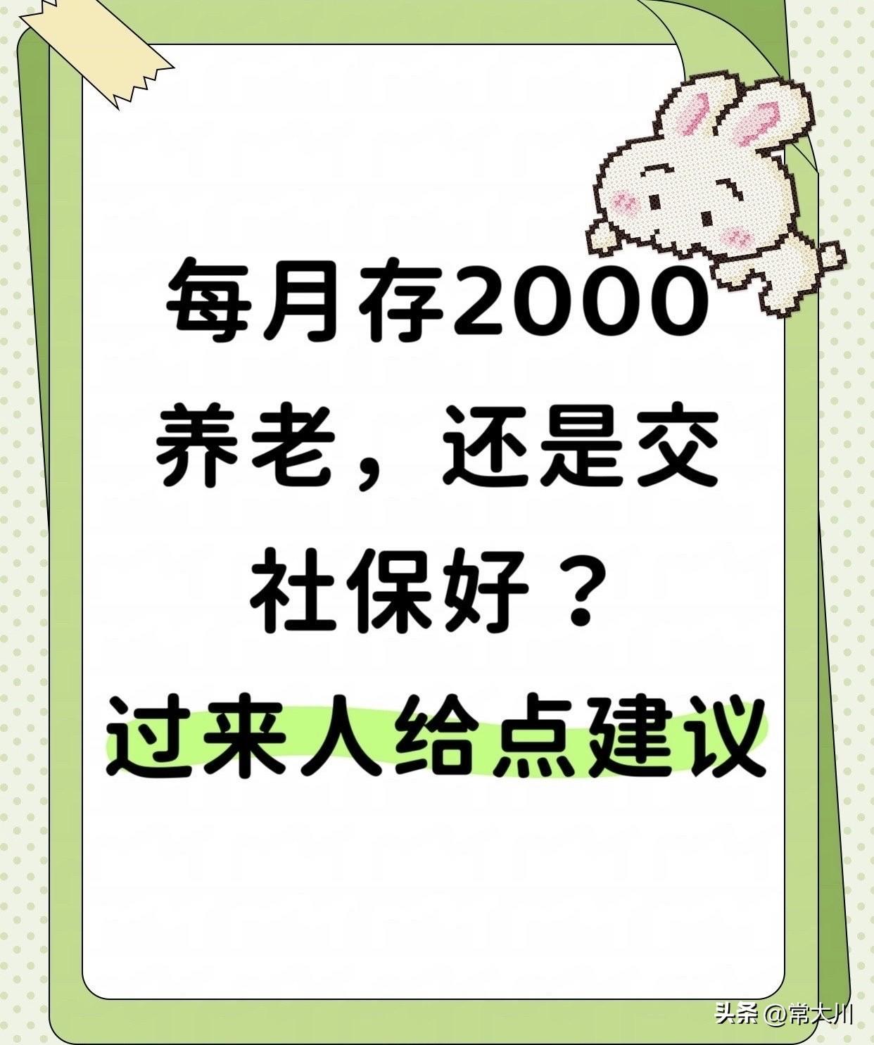 我认为交社保是必须的。
我当初也是钱很紧张，几乎已经到了没钱生活的地步，每个月发