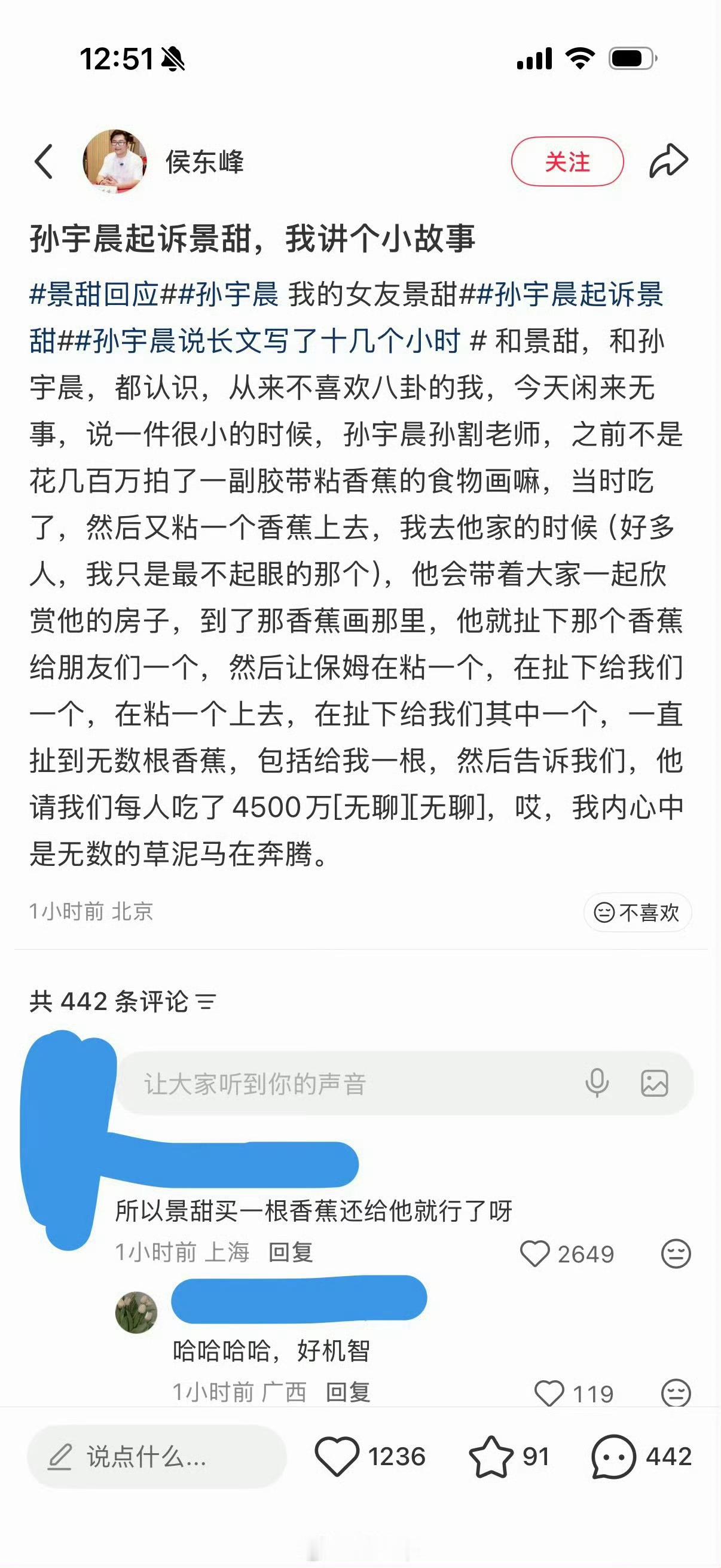 孙宇晨回应景甜称不会为钱出卖爱情我感觉更多的原因还是男的想炒热度，因为这个人曾经
