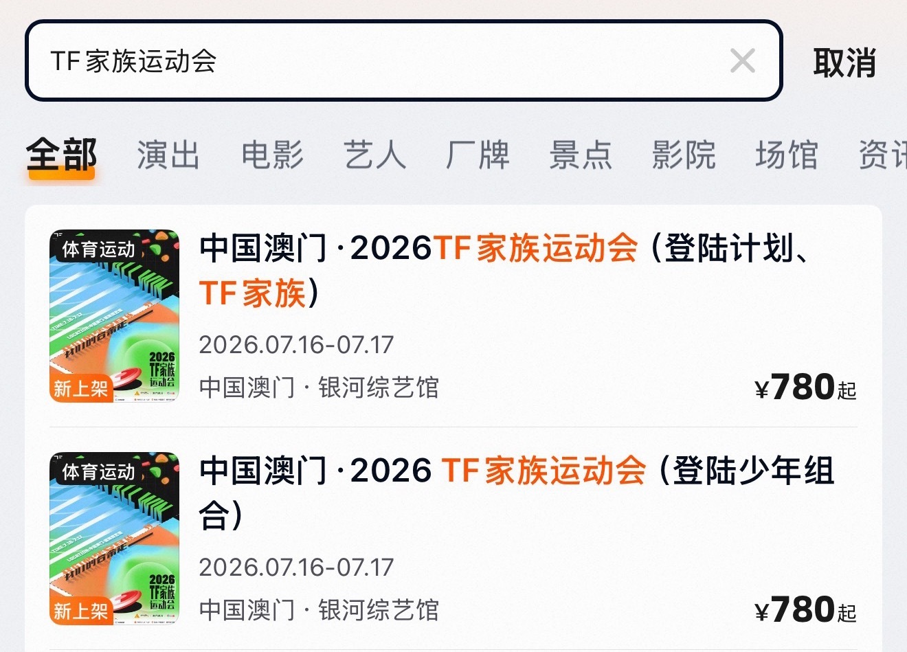 运动会已经上架‼️大家稍后留意一下特权券应该要下发了‼️帮别人抢和自己抢的都去预