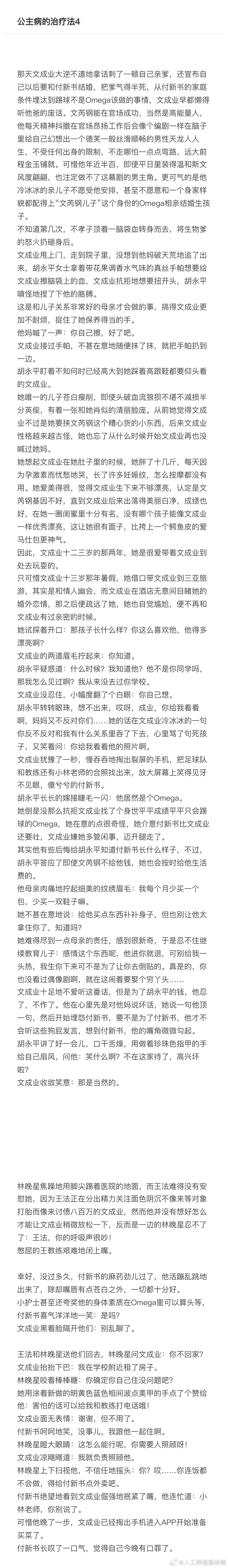 玉骏玉业书公主病的治疗法4上一章  网页链接为什么为生怀流这碟醋包的饺子没沾上醋
