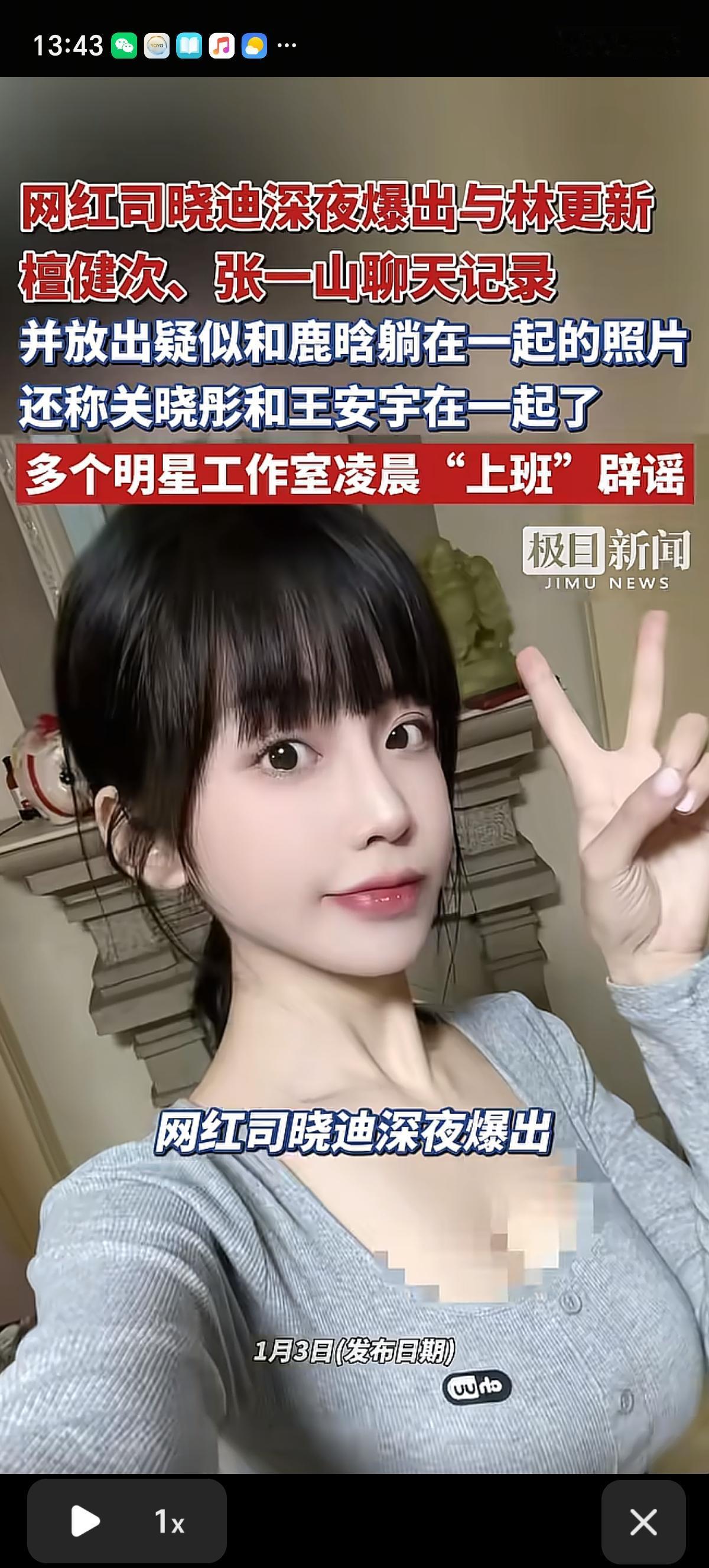 被瓜饲料撑到了，网红司晓迪深夜爆料自己睡遍了包括鹿晗、范丞丞、蔡徐坤、张一山等男