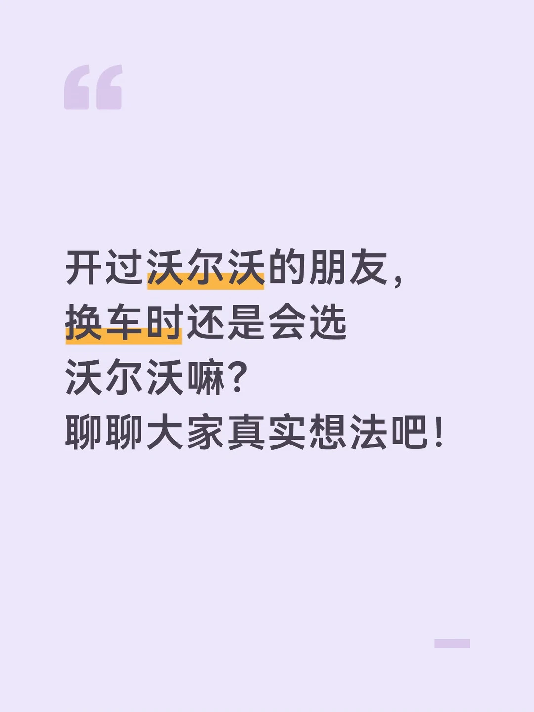 换车还会选当时的品牌吗？