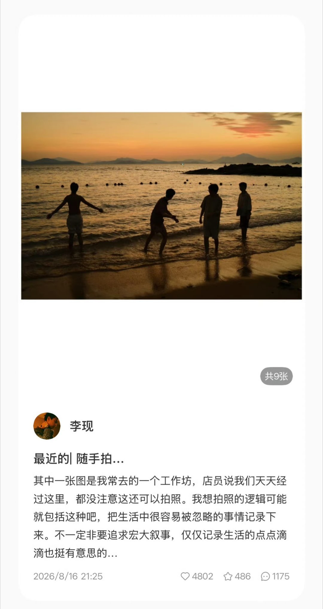 李现李现孟弗渊 2026.8.16李现小📚更新李现随手拍“记录生活的点点滴滴也