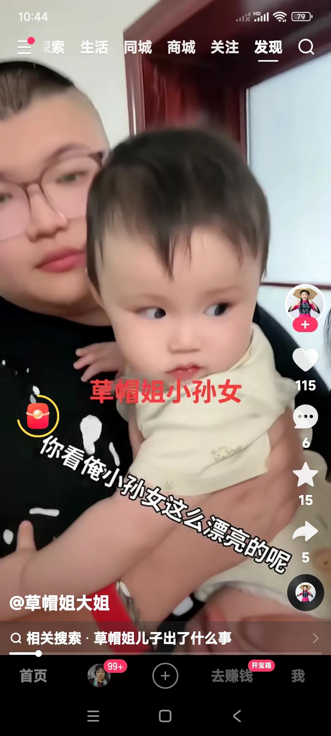 草帽姐岁数不大，却当奶奶了。

看见自己的小孙女儿也是高兴的了不得。

这孩子也