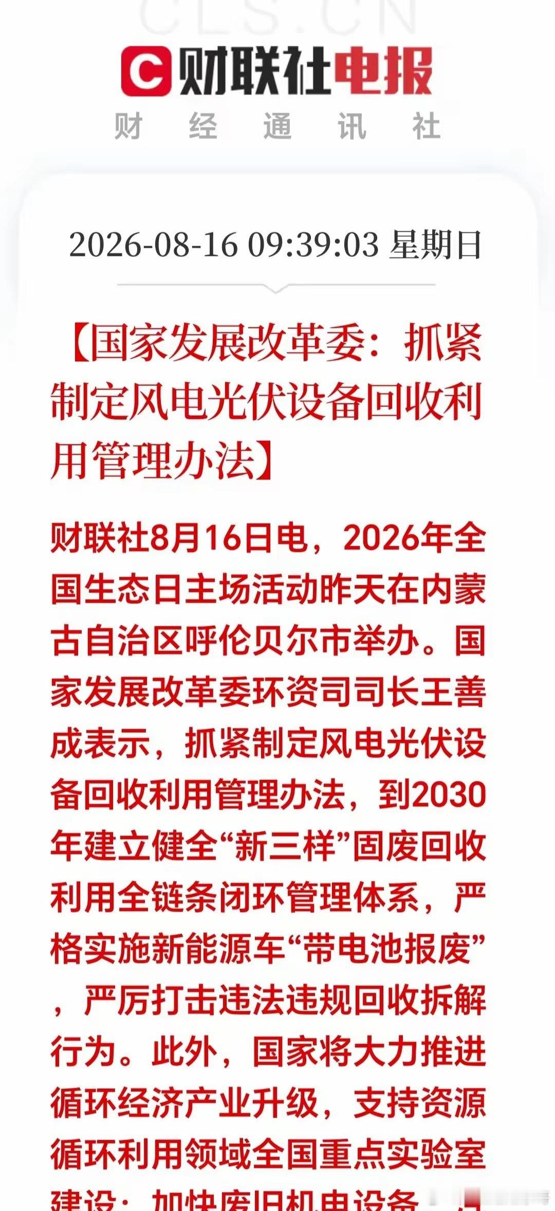 周末突发重磅消息！这个风口迎来万亿政策扶持！风电光伏回收新政出台。下周相关概念有