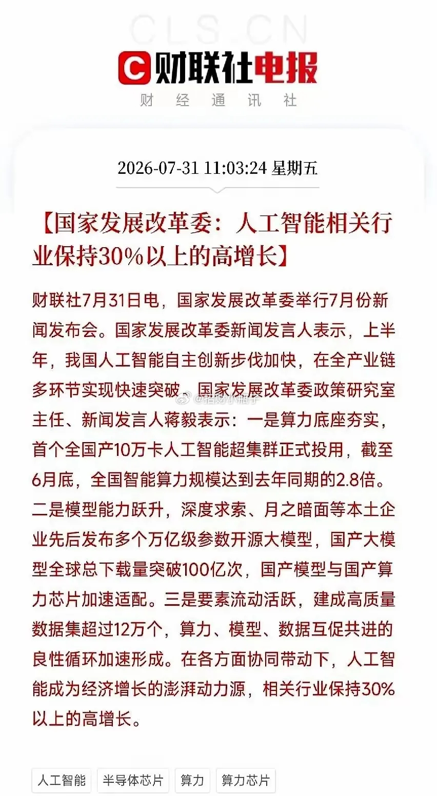 中国的AI人工智能快速在增长，国家发展改革委：人工智能相关行业保持30%以上的高